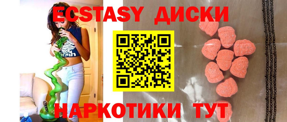 Экстази круглые Ижевск