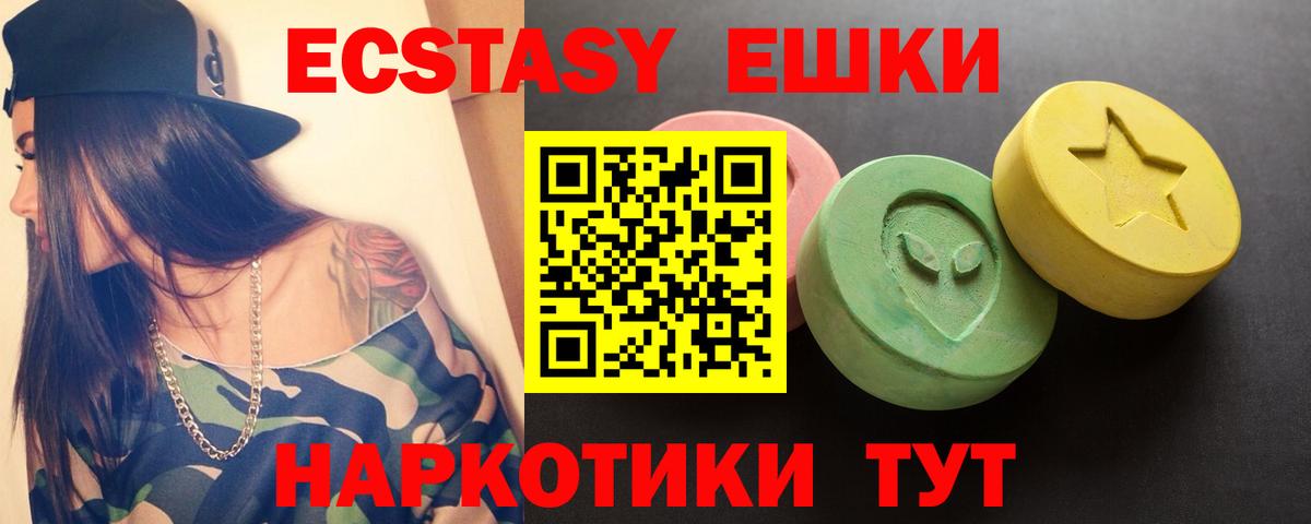 Ecstasy  Экстази ешки  Вход с VPN  Ижевск  shop наркотические препараты  Ecstasy ешки 