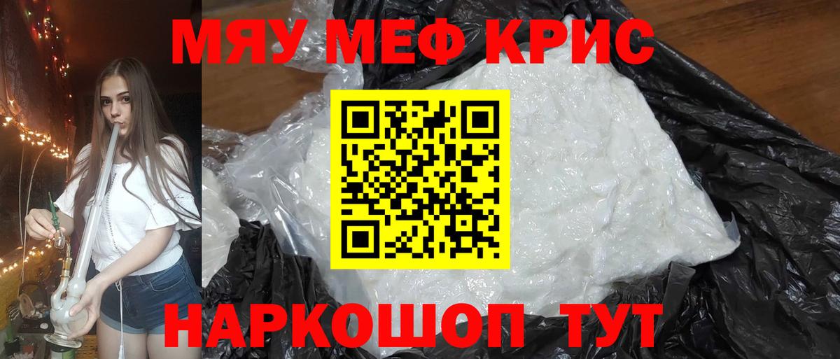 МЯУ-МЯУ  Меф мяу мяу  Вход с VPN  Ижевск  МЕФ mephedrone 